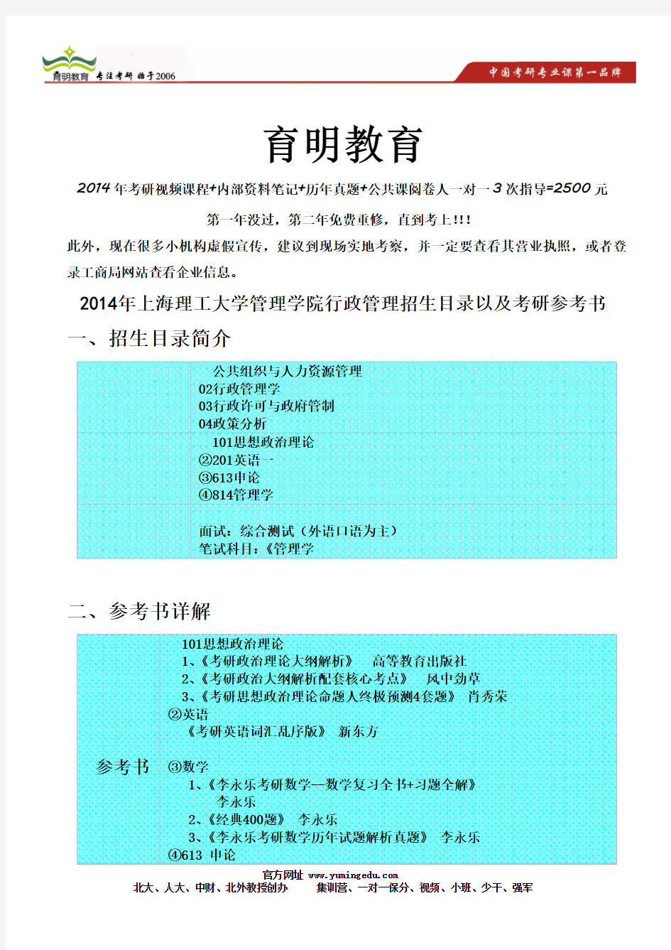 2014年上海理工大学管理学院行政管理招生目录以及考研参考书