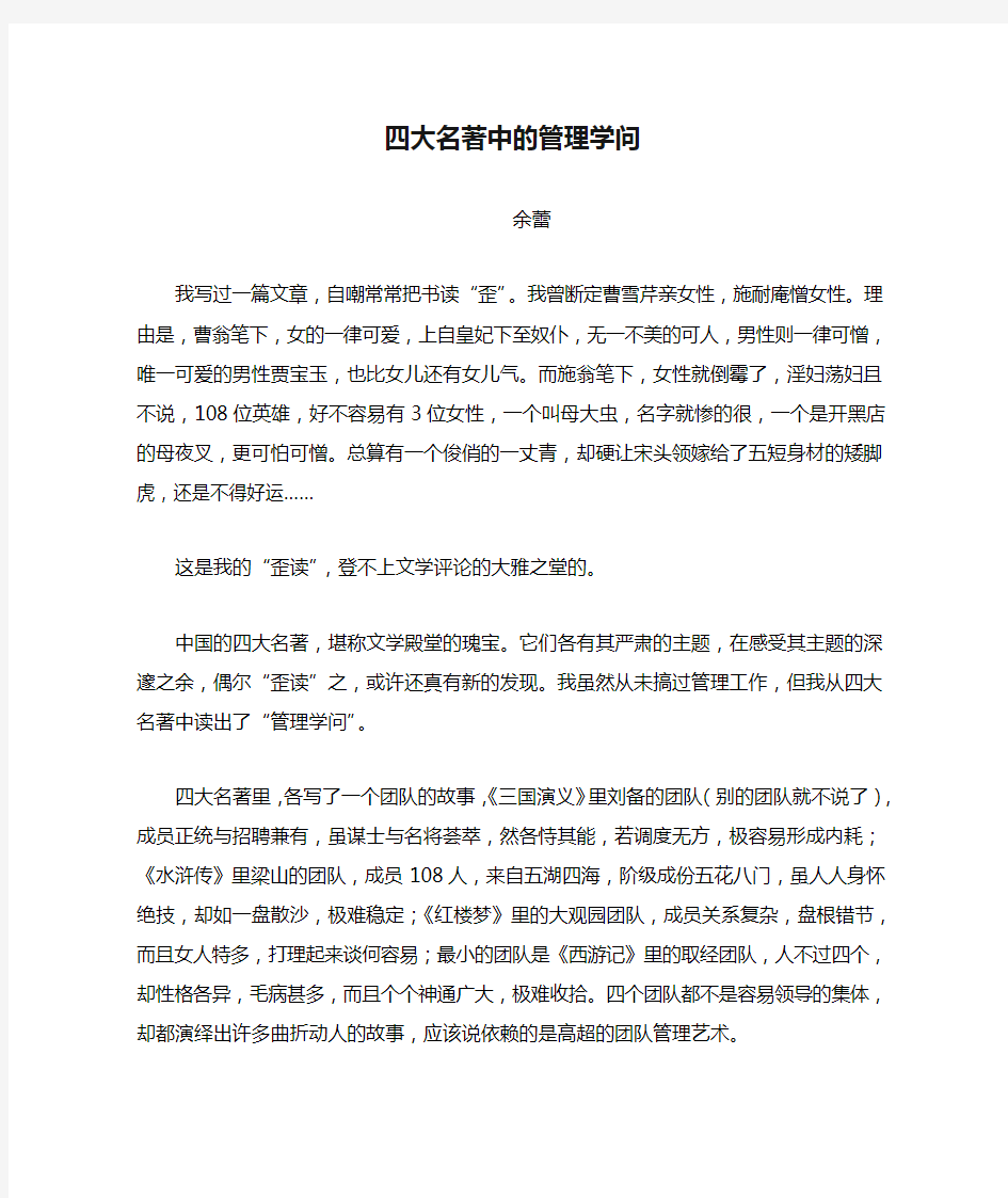 四大名著中的管理学问