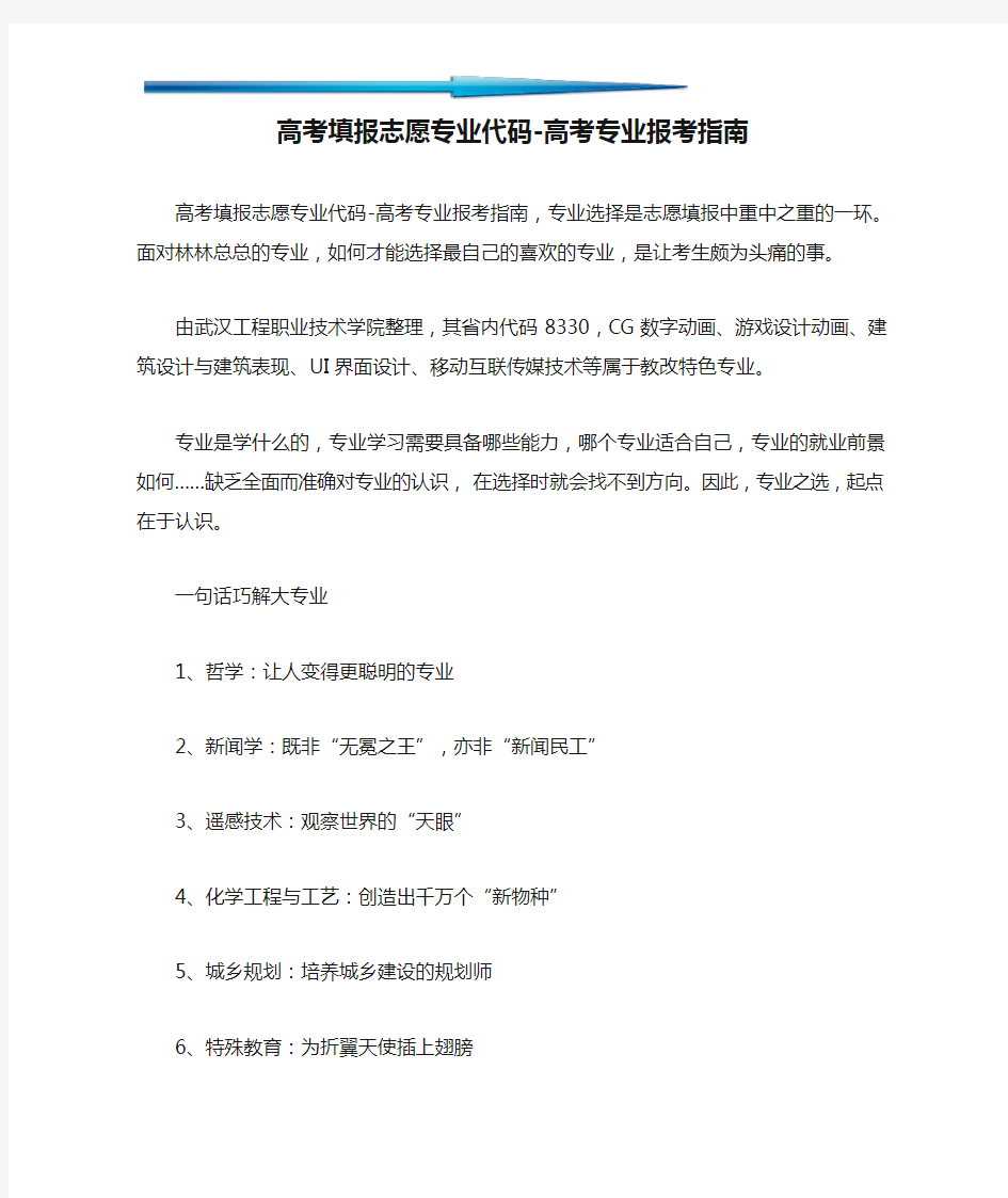 高考填报志愿专业代码-高考专业报考指南