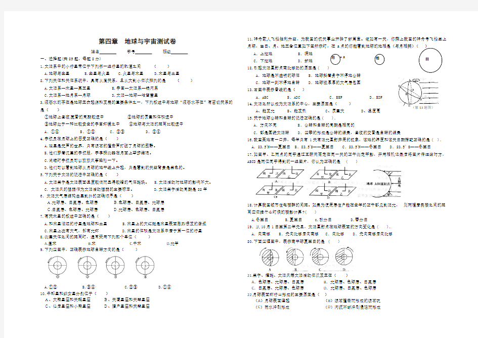 浙教版科学七年级下第四章地球与宇宙测试卷