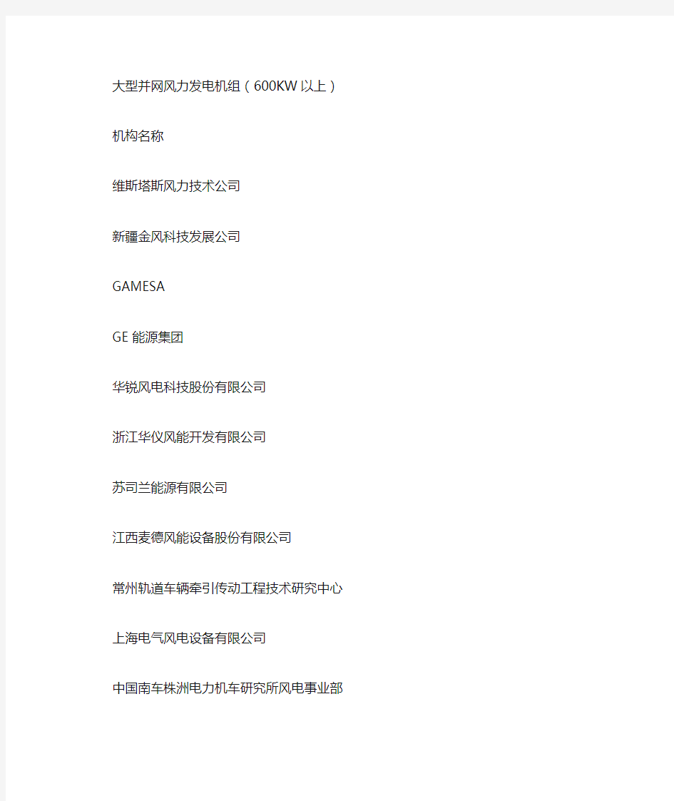 中国大型机械企业list