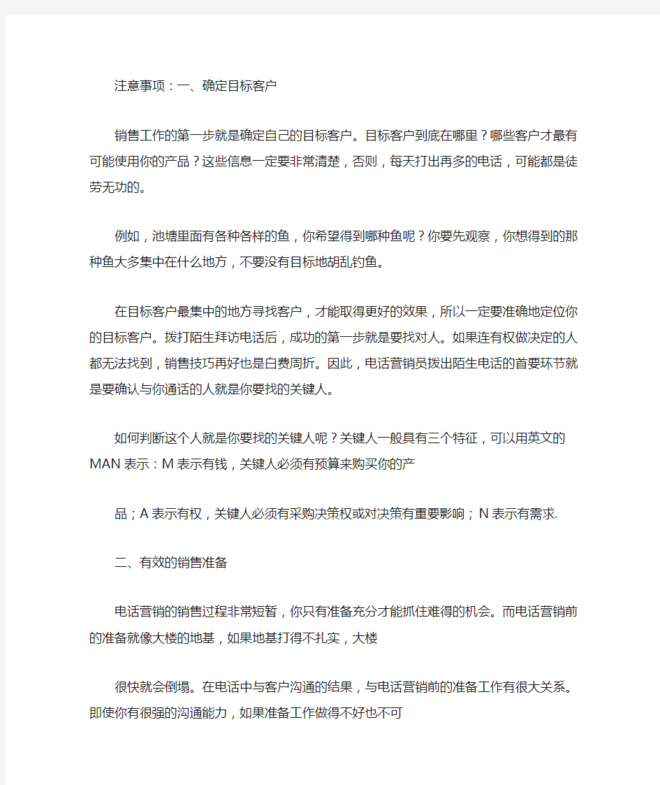 确定目标客户