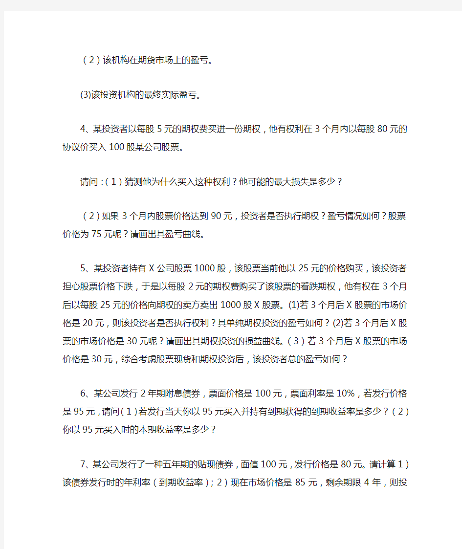 第四章 金融资产 习题