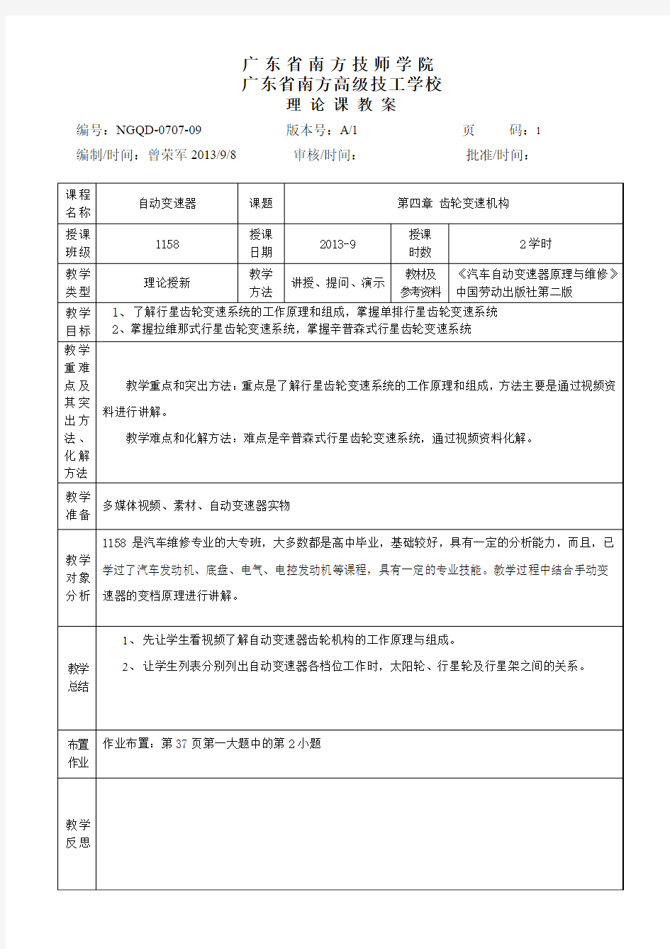 第四章 齿轮变速系统