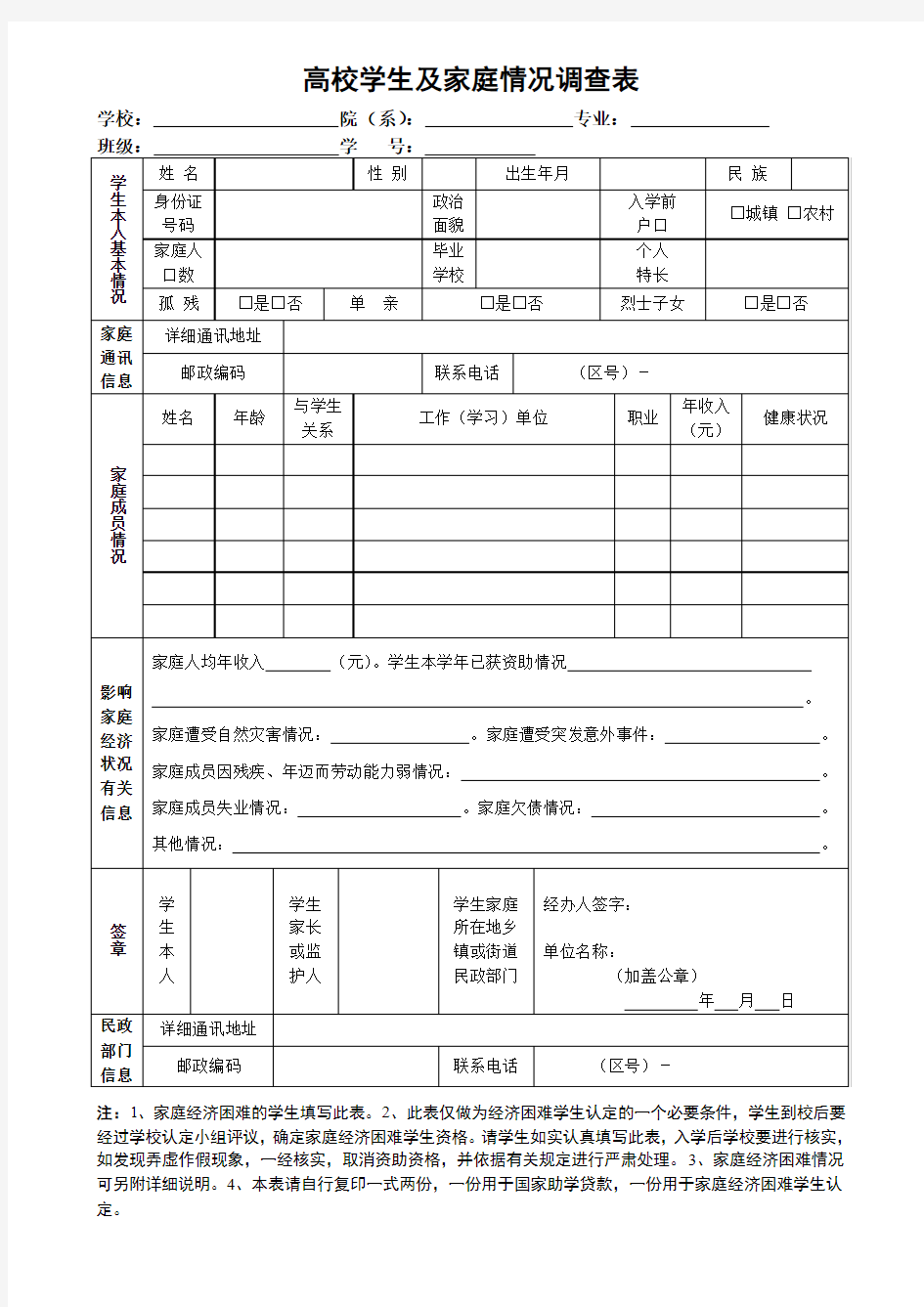 家庭困难学生资助调查表