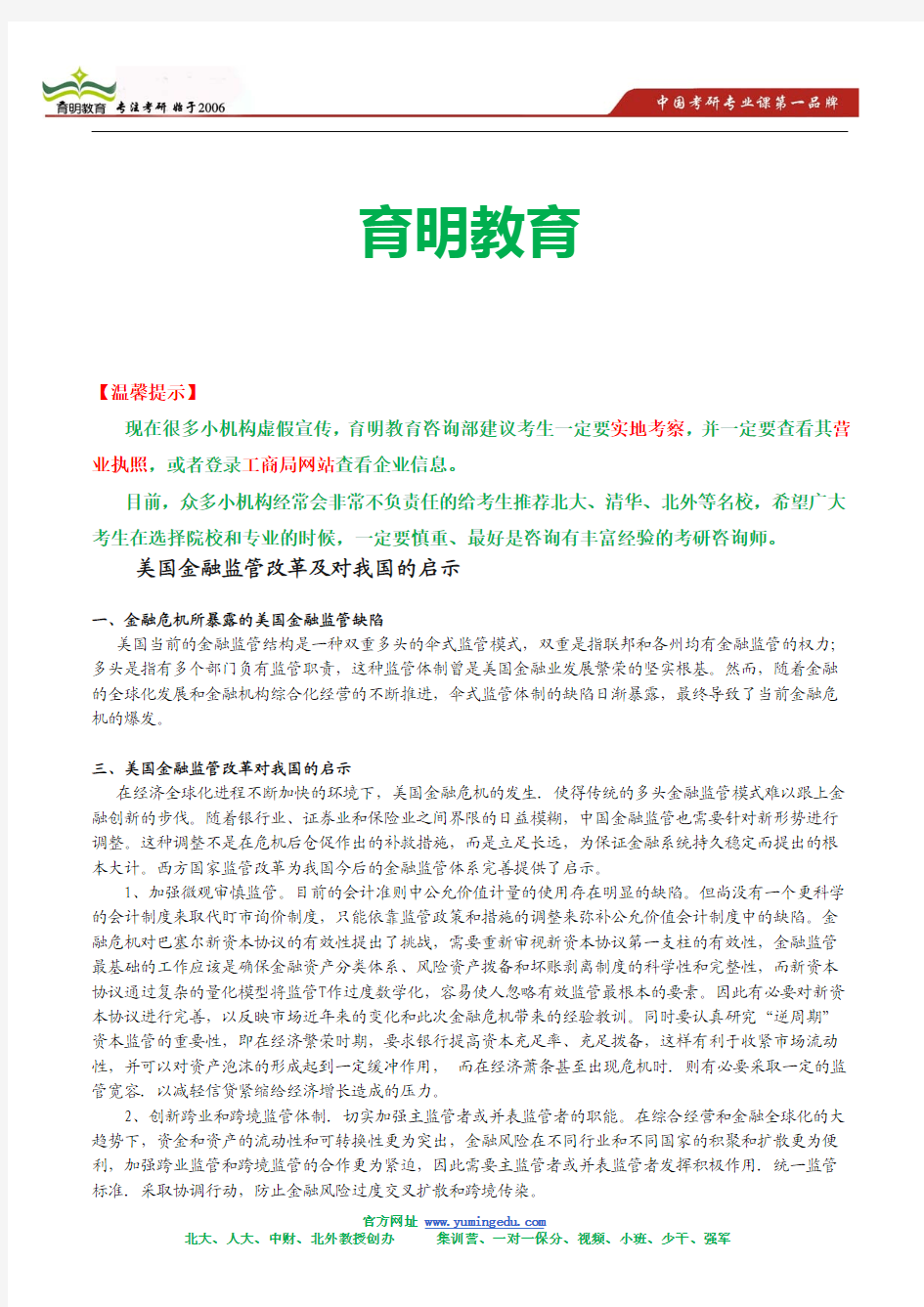 中国人民大学金融硕士431金融学综合考研热点分析