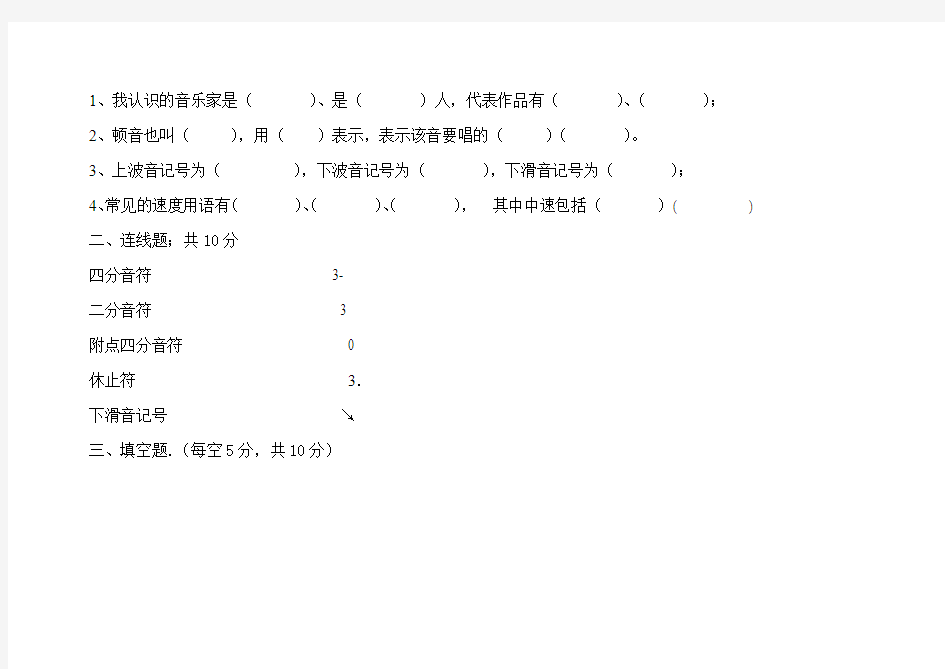 小学四年级下册音乐试题