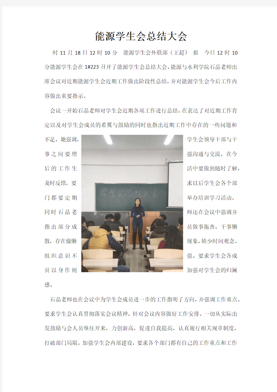 大学学生会新闻稿