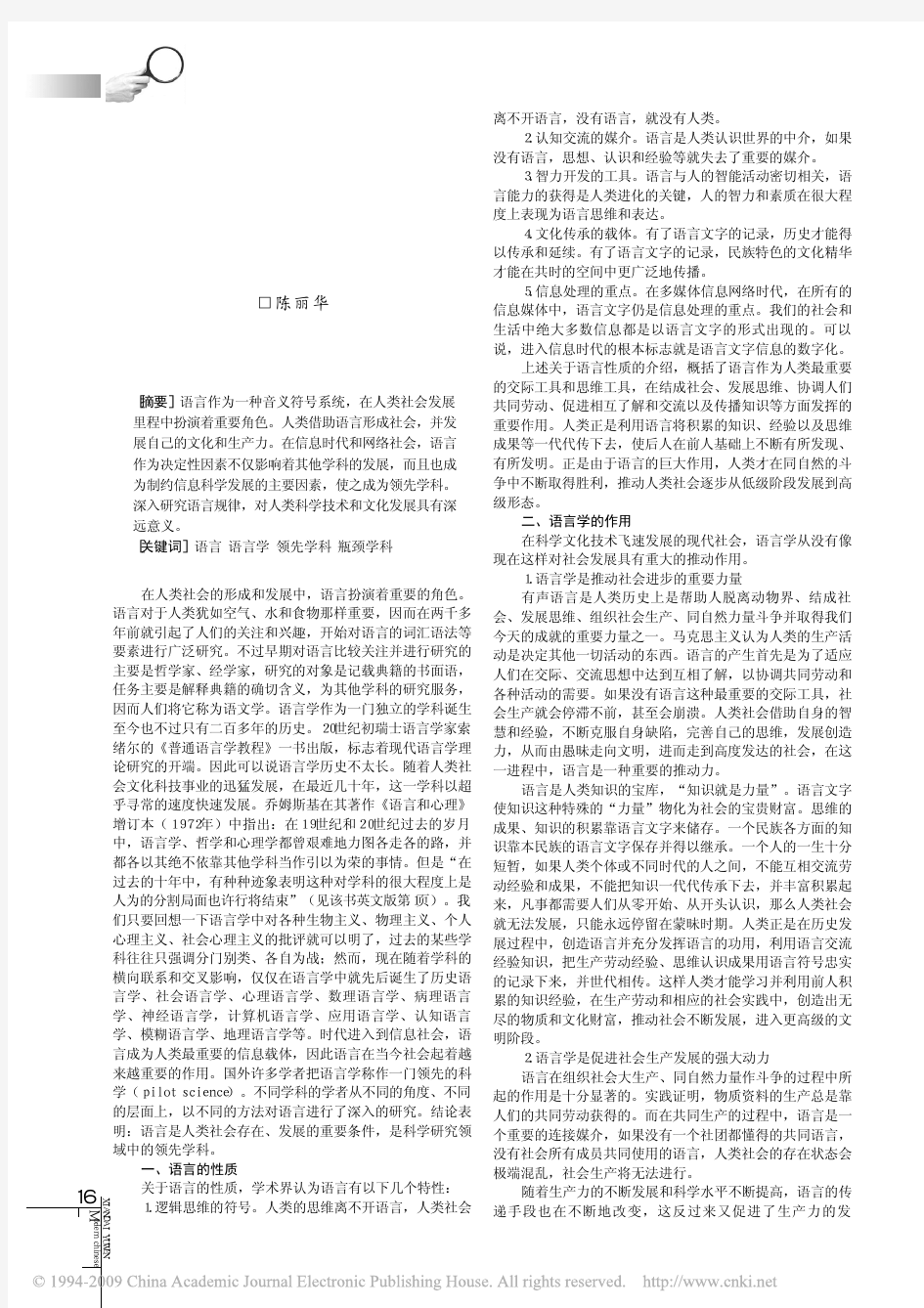 语言学是领先学科