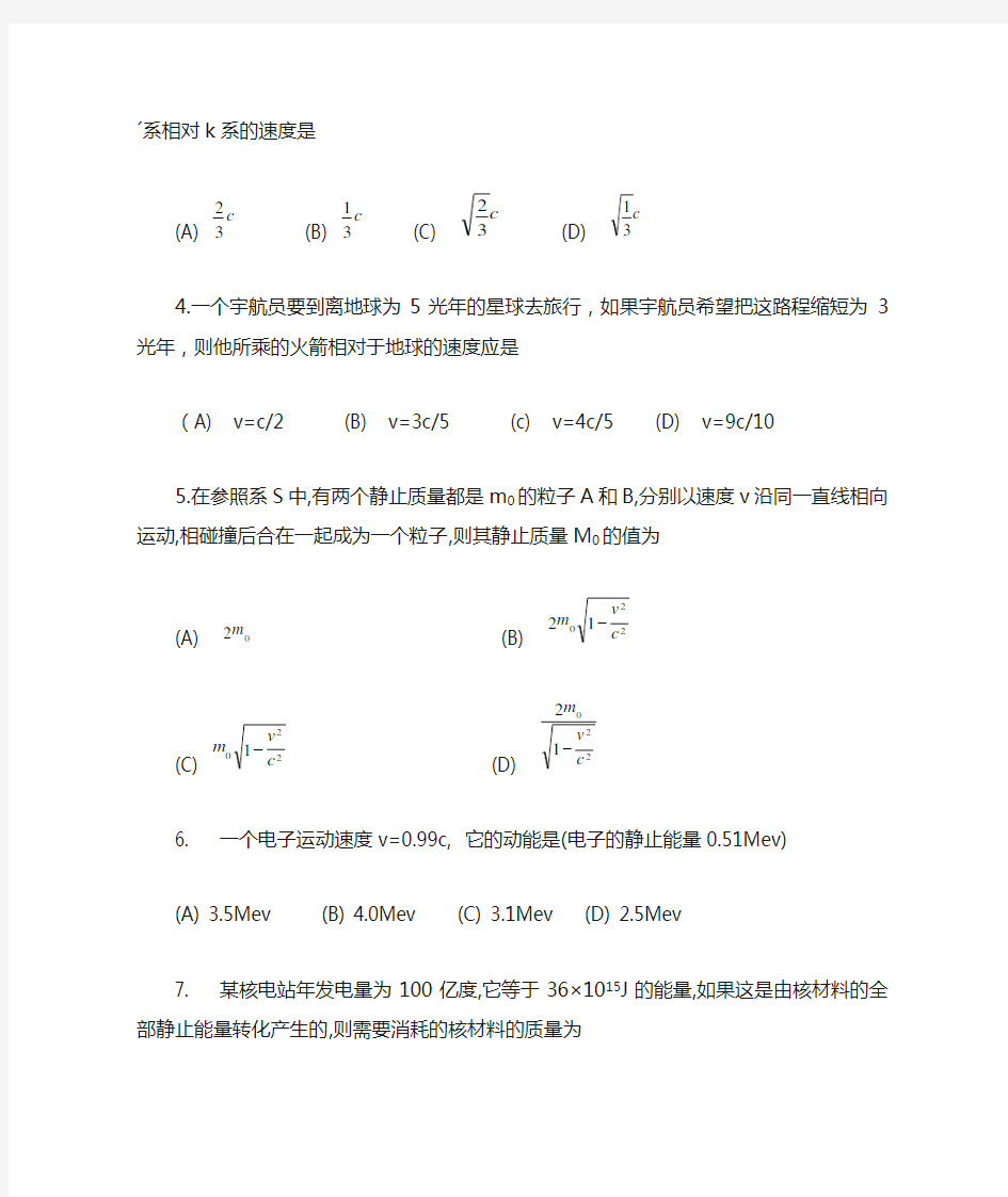 相对论题