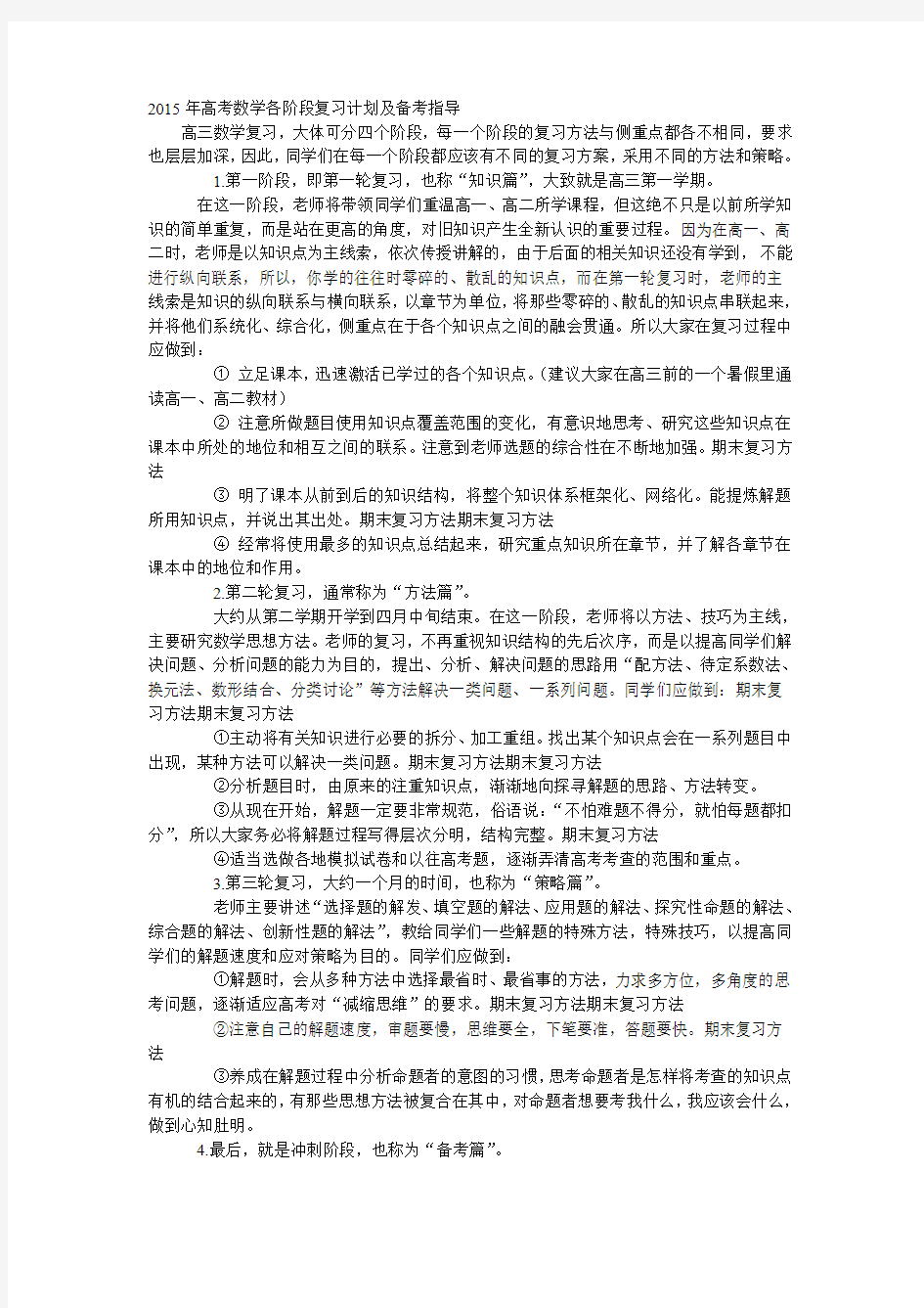 2015年高考数学各阶段复习计划及备考指导