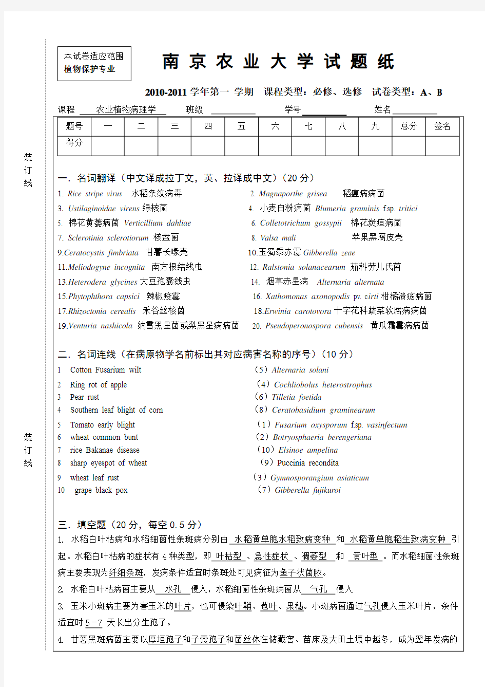 2010年农业植物病理学试卷A(答案)