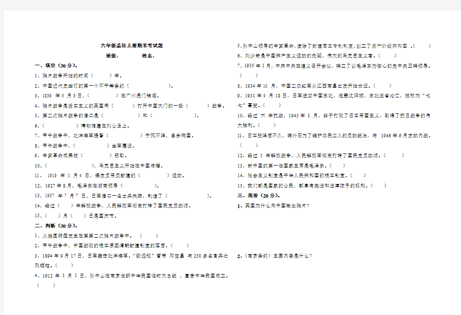 山东人民出版社六上品社期末试题