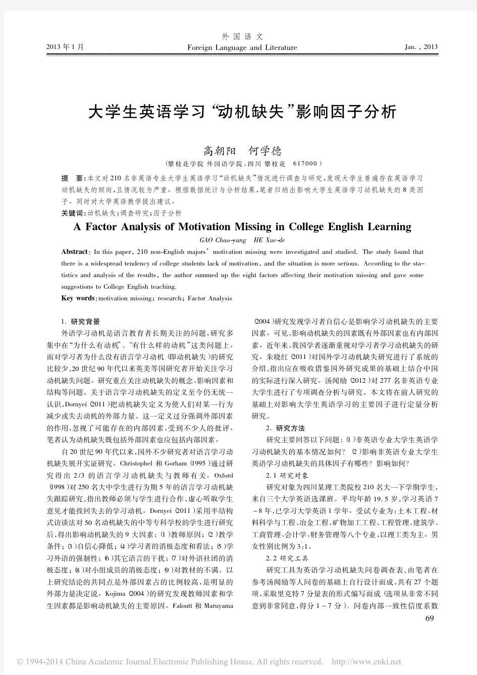 大学生英语学习_动机缺失_影响因子分析_高朝阳