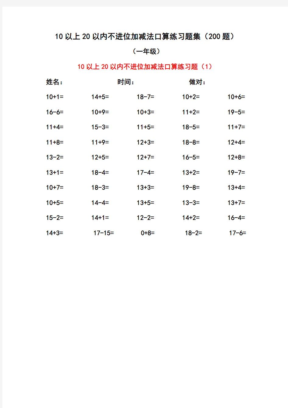 一年级20以内数学练习题集合(300题)