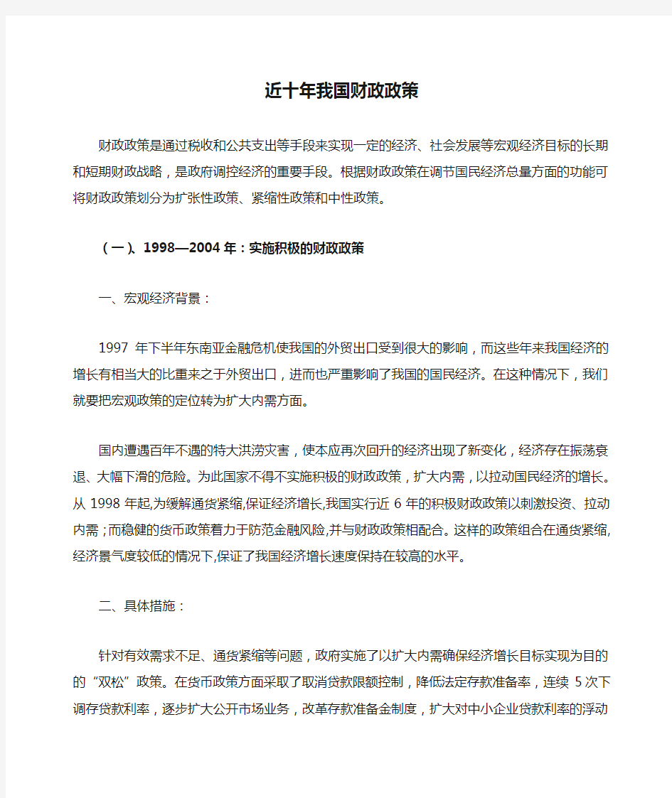 近十年我国财政政策