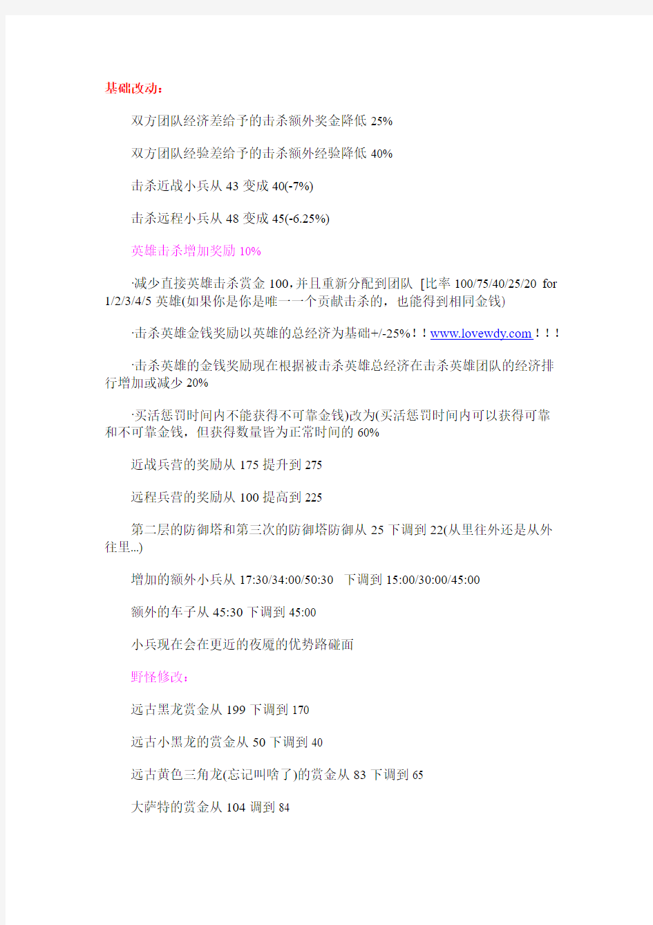 DOTA2 6.84中文更新日志