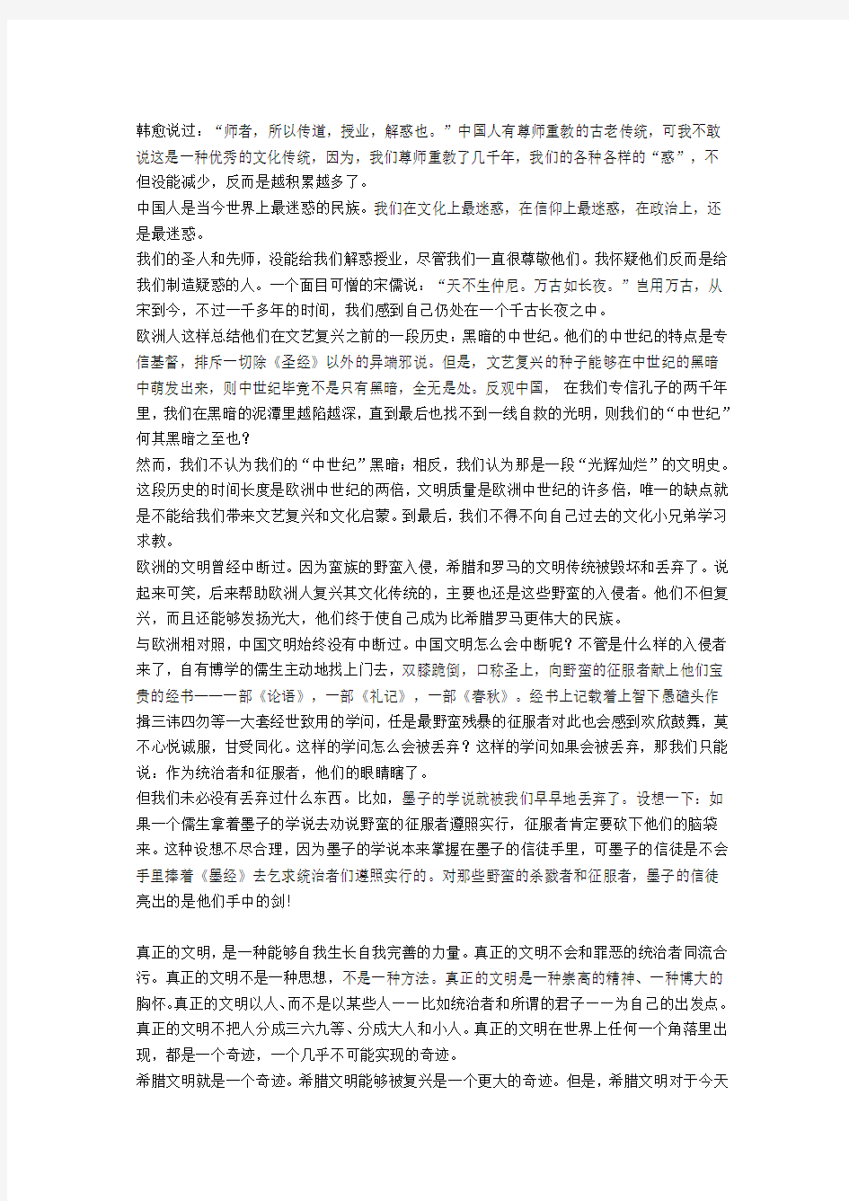 中国传统文化能否实现复兴