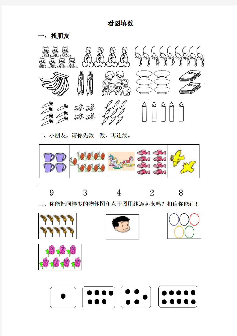 幼儿看图填数(三)