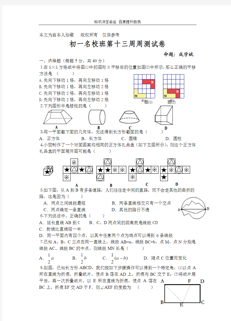 数学f9初一名校班第十三周周测试卷