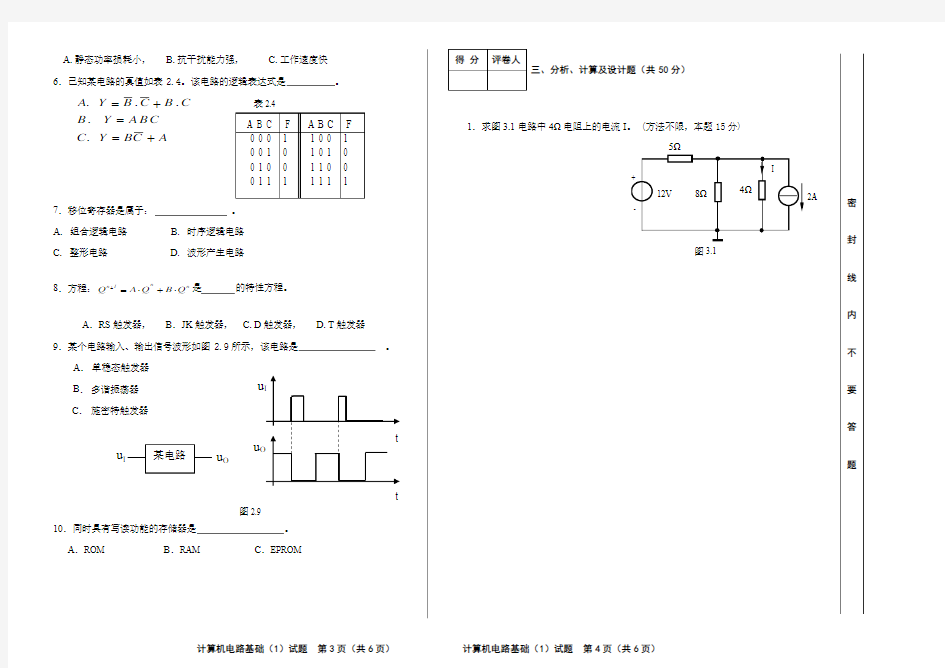 计算机电路基础试卷