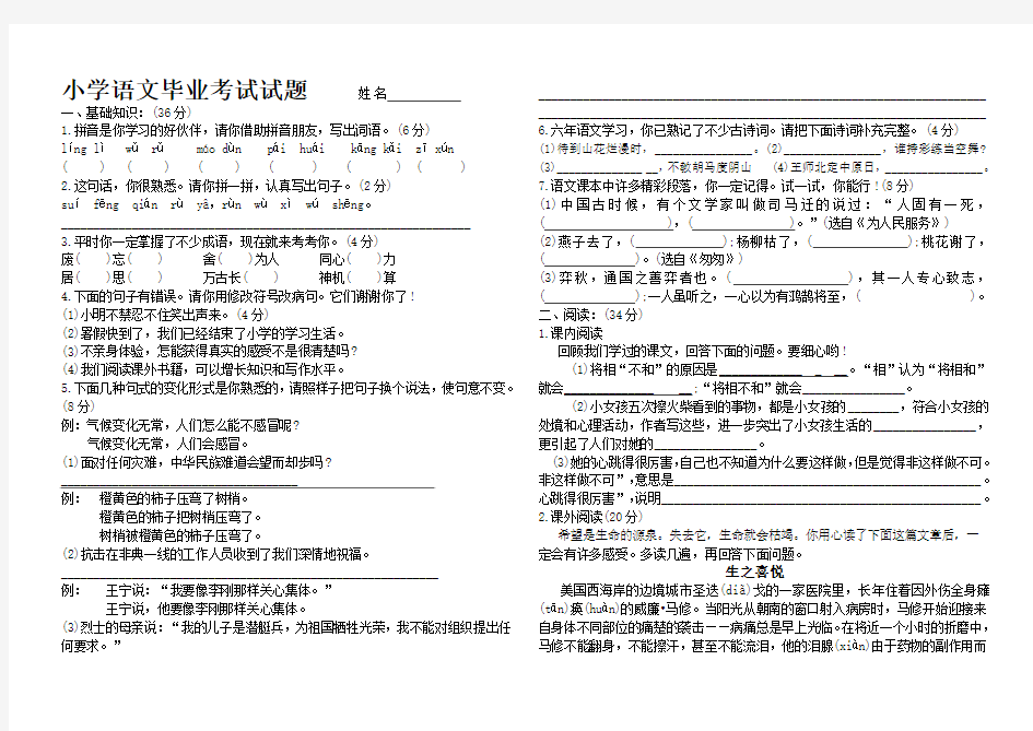 小学语文毕业考试试题 答案