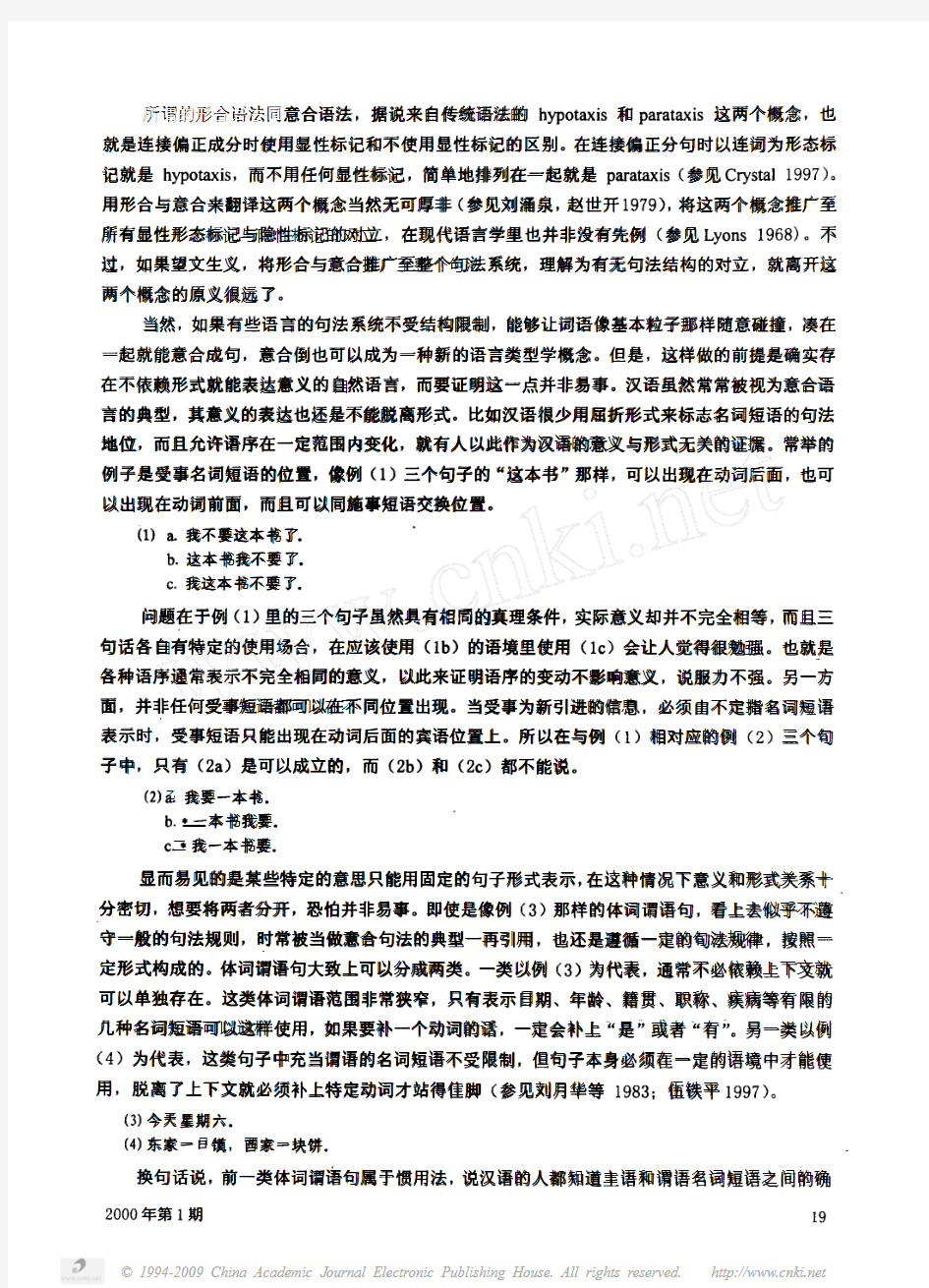 汉语句法的灵活性和句法理论