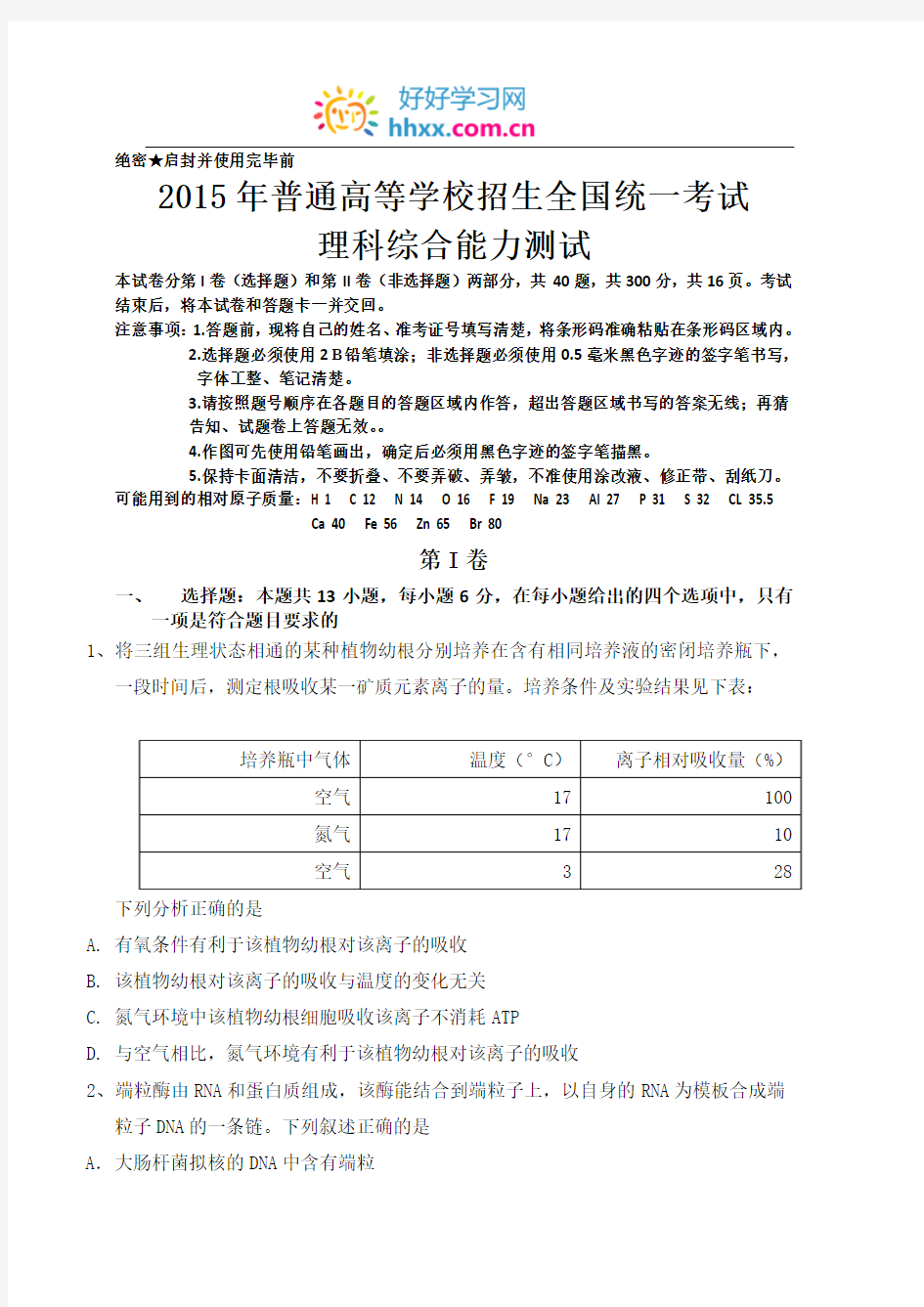 2015年高考新课标2卷数学(理科)试题及答案