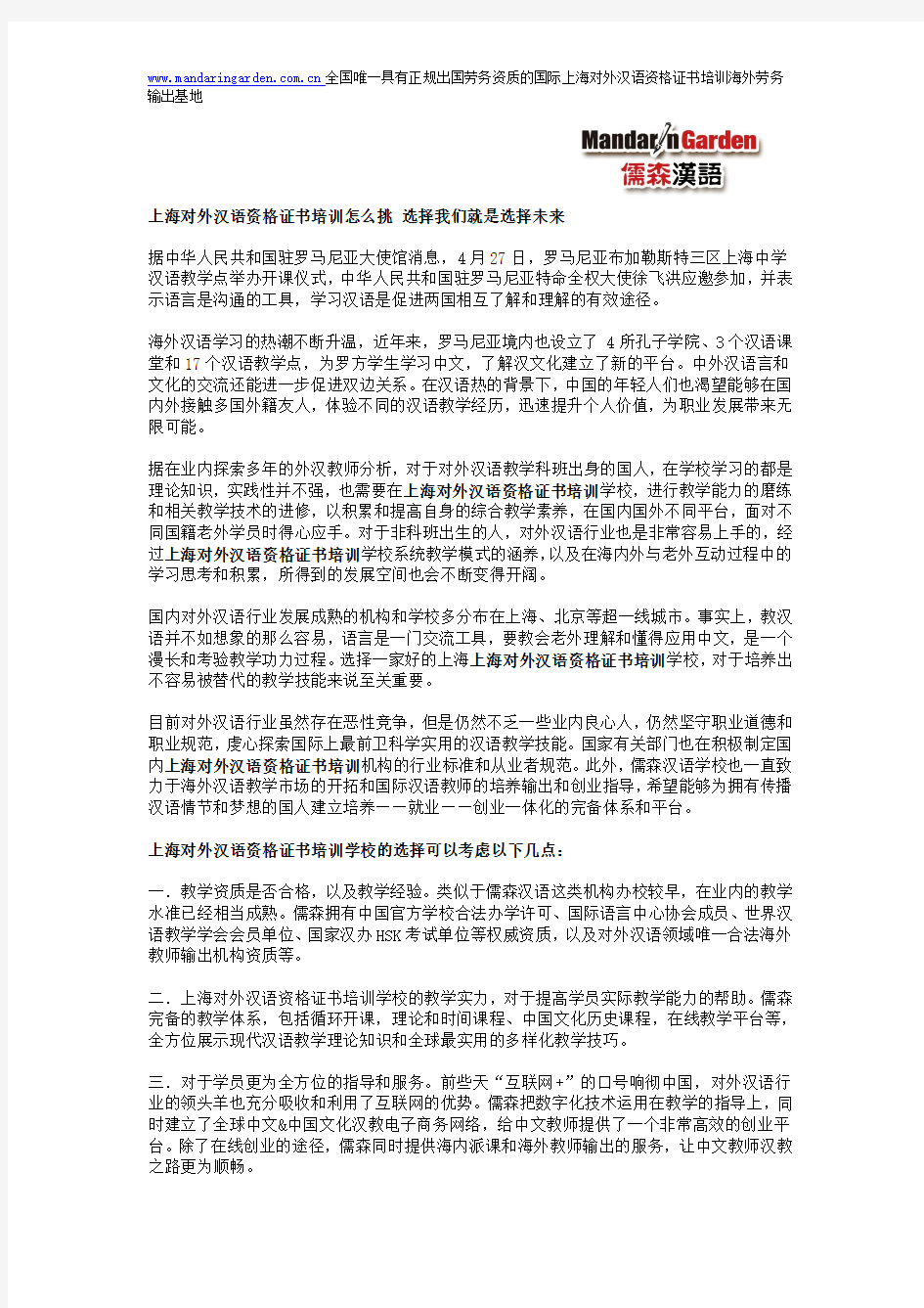 上海对外汉语资格证书培训怎么挑 选择我们就是选择未来