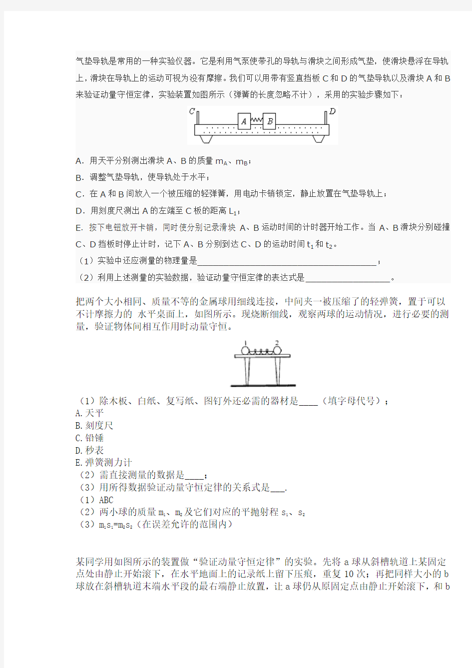 气垫导轨是常用的一种实验仪器