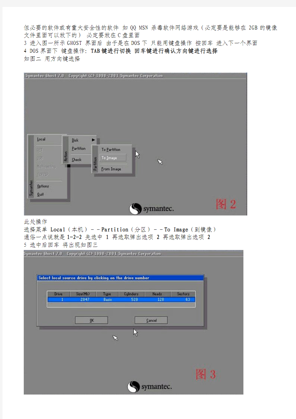 从DOS进入GHOST界面中手动备份和还原