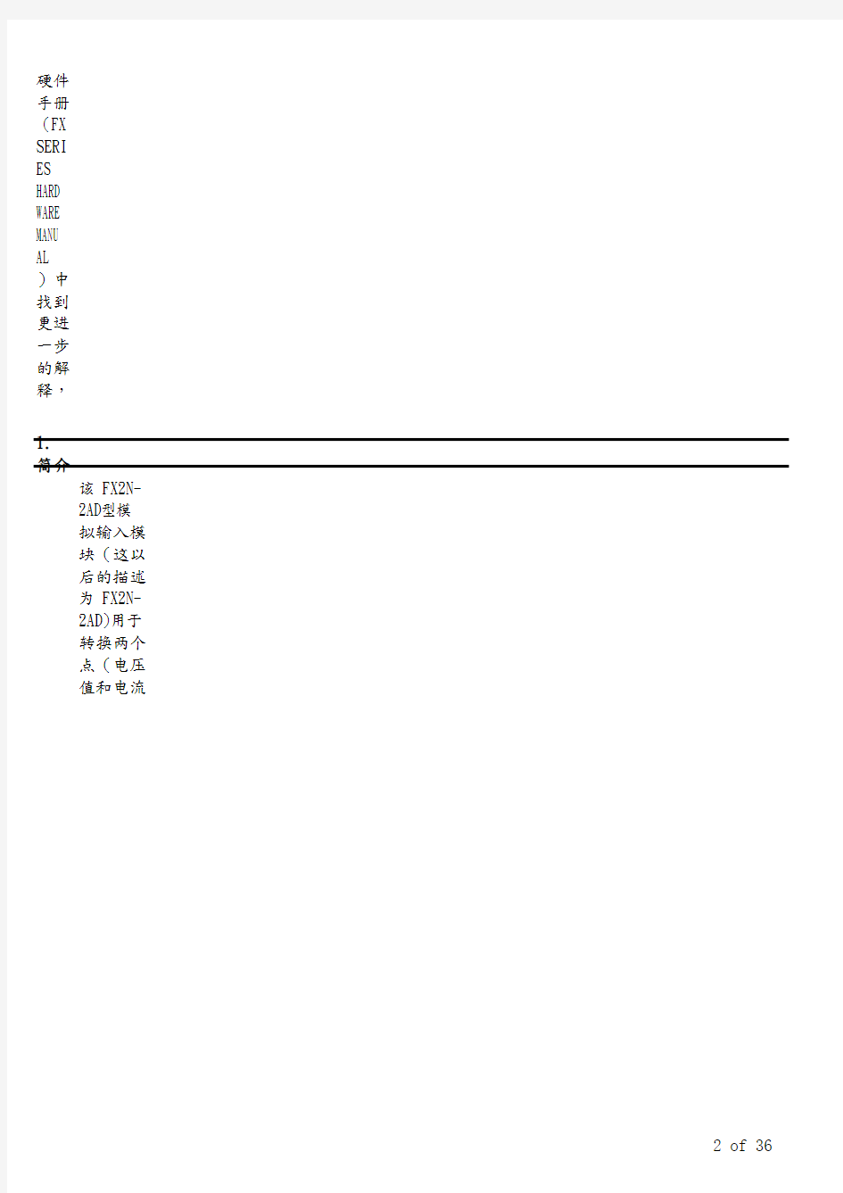 FX2N-2AD模拟量输入模块编程使用手册-中文版