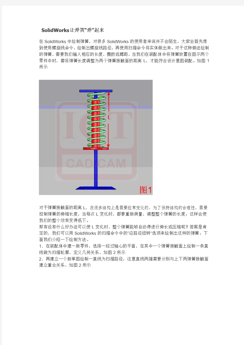 SolidWorks让弹簧