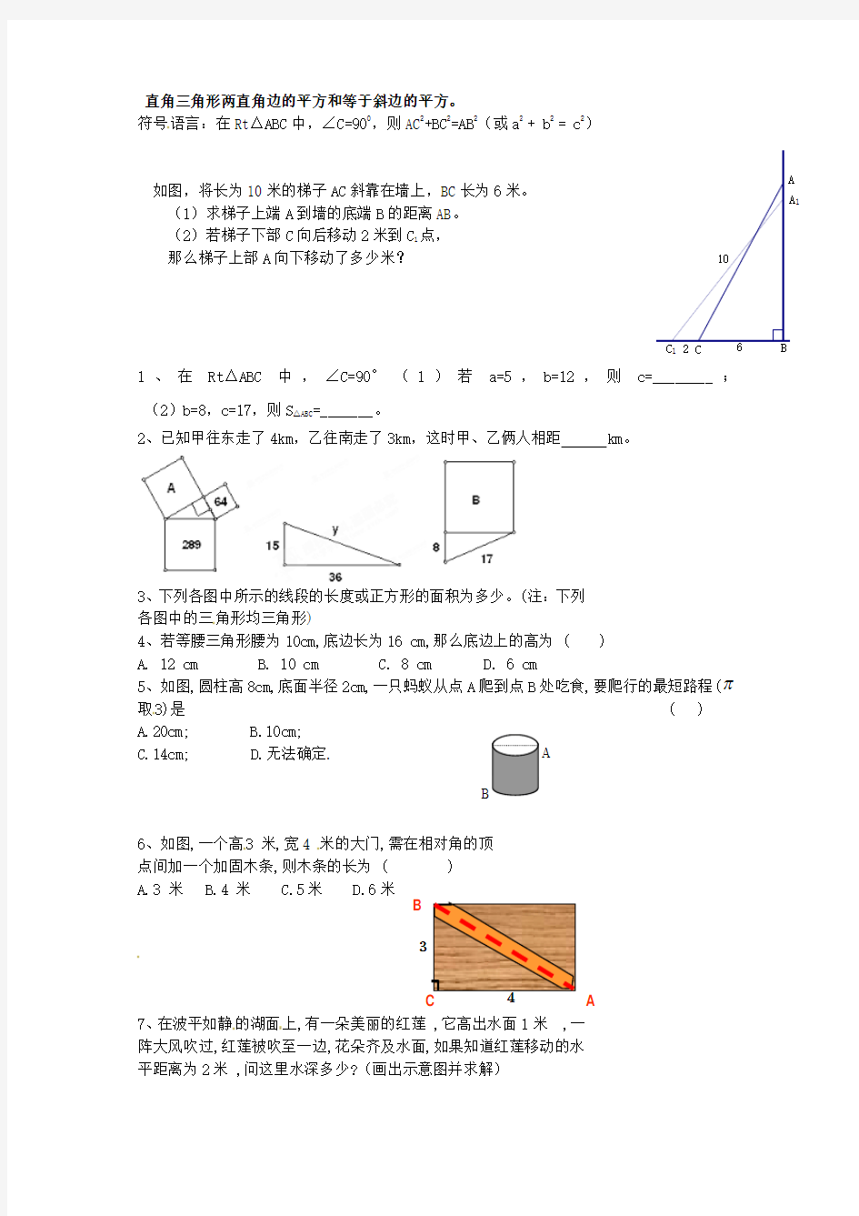 直角三角形两直角边的平方和等于斜边的平方