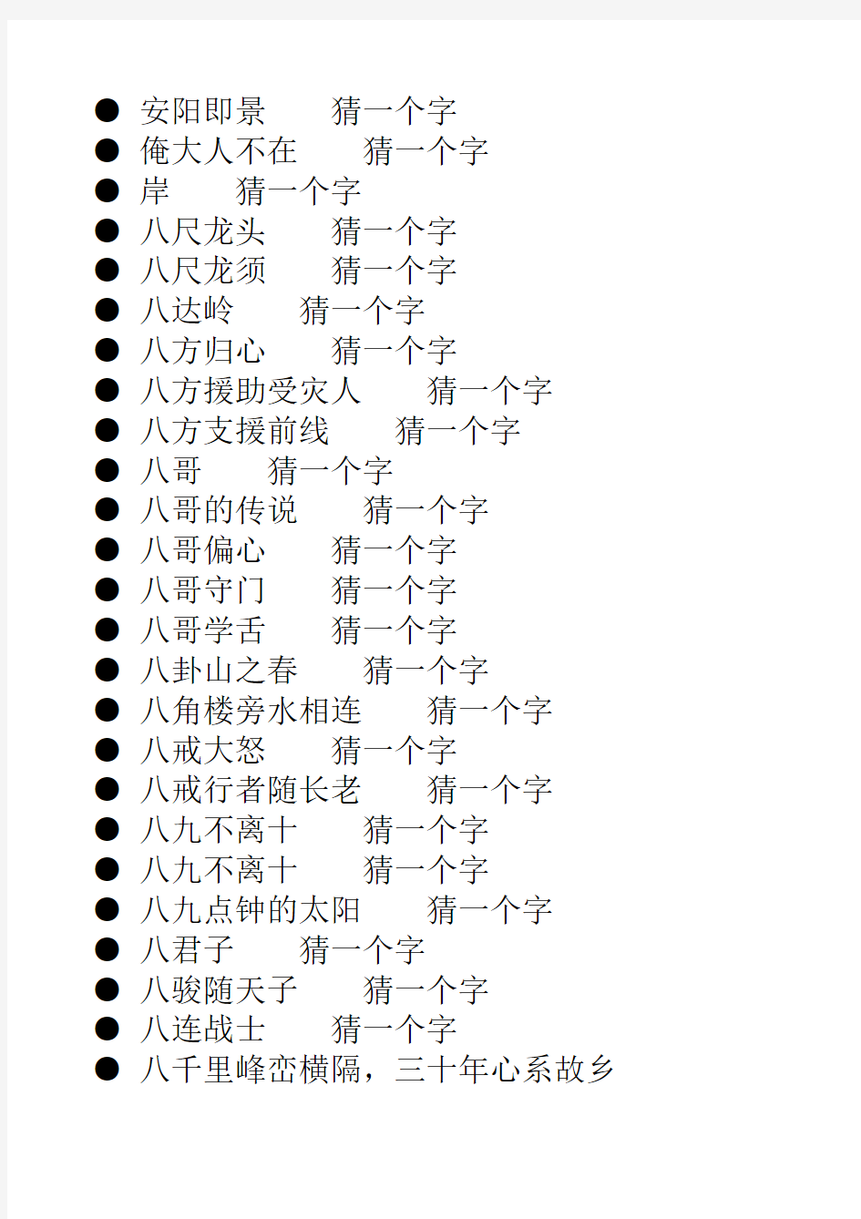 优优猜字谜游戏(33)