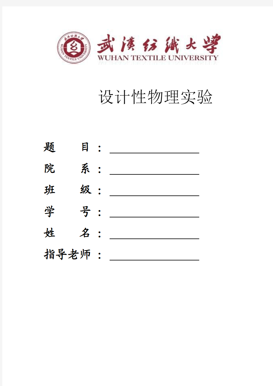 大学物理课程设计