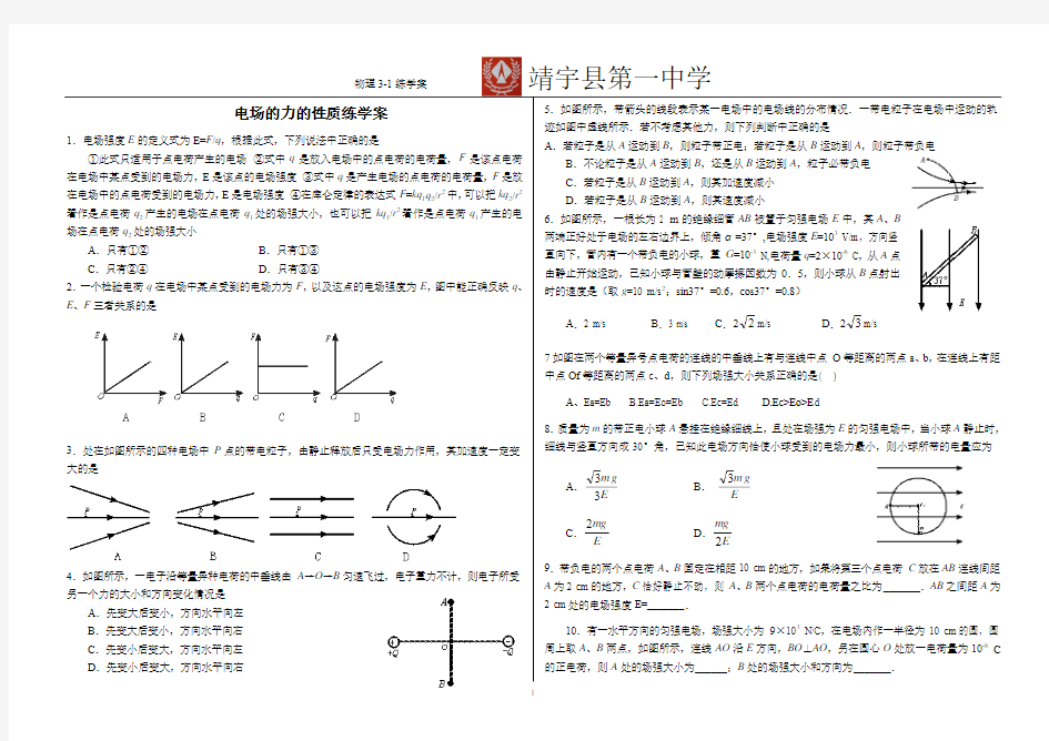 电场力的性质习题(含有答案)