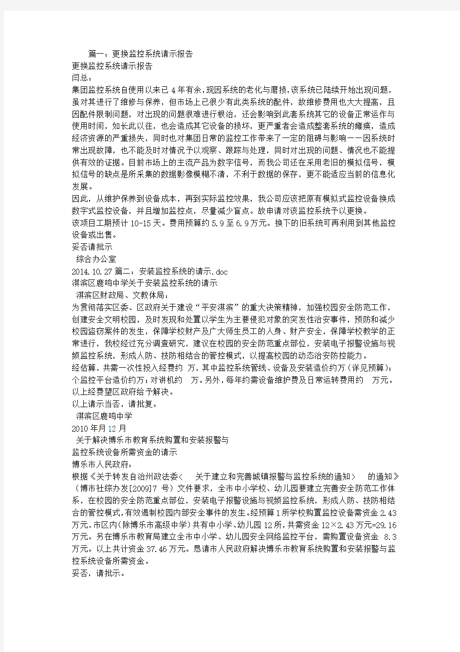 监控系统请示报告