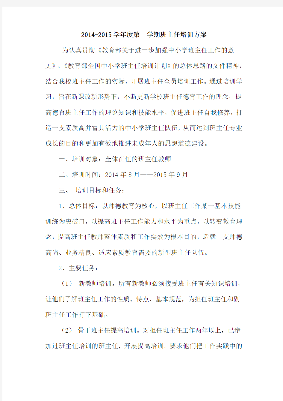 班主任培训方案