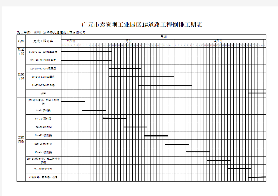 倒排工期表 (version 1)