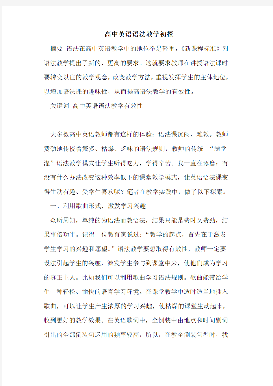 高中英语语法教学(1)