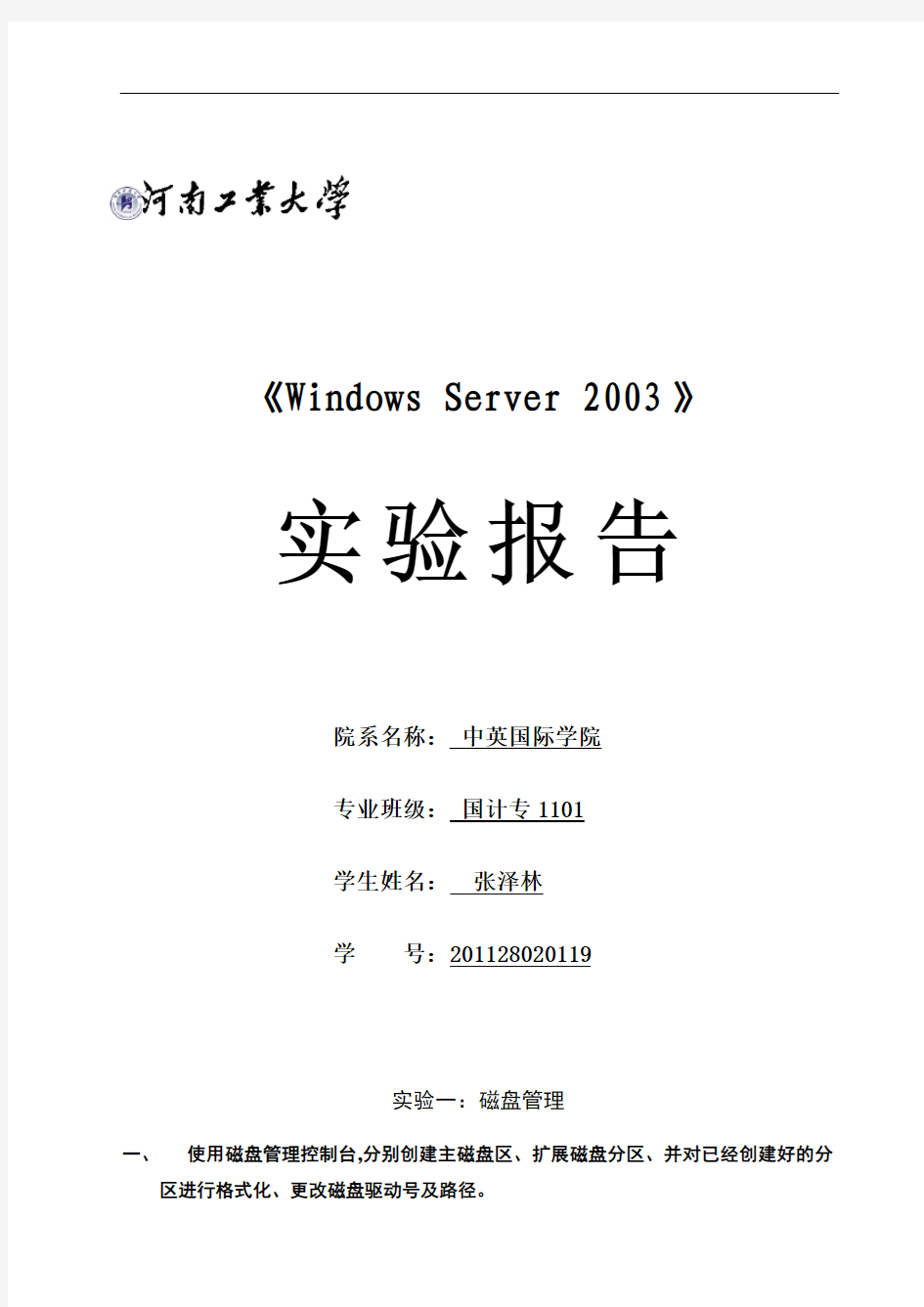 windows_server_2003_磁盘管理实验报告