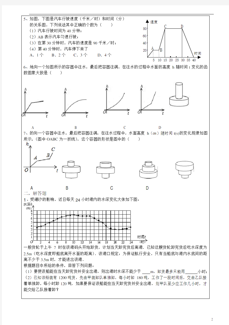 一元一次不等式培优专题训练