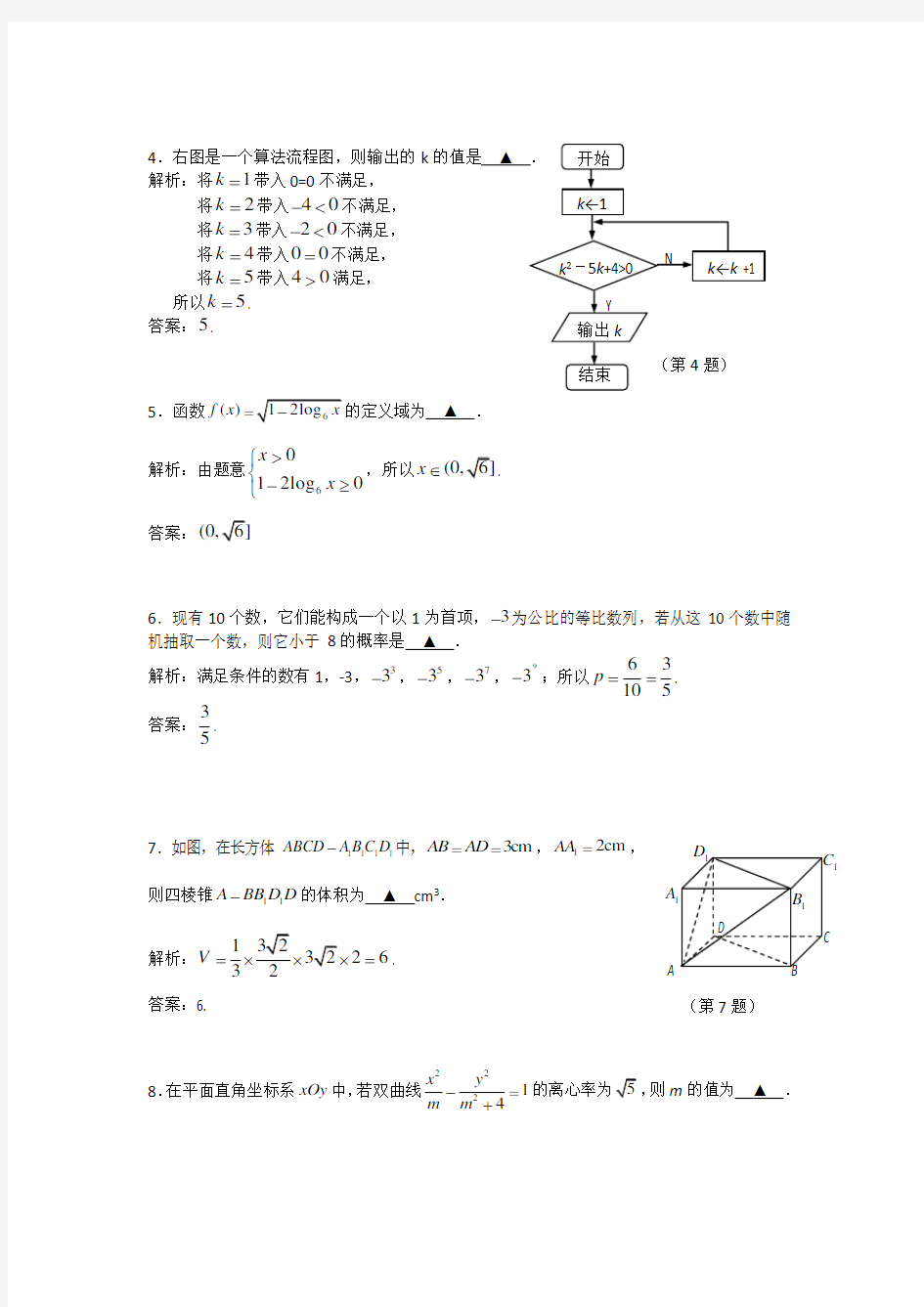 2012年江苏高考数学试题及答案