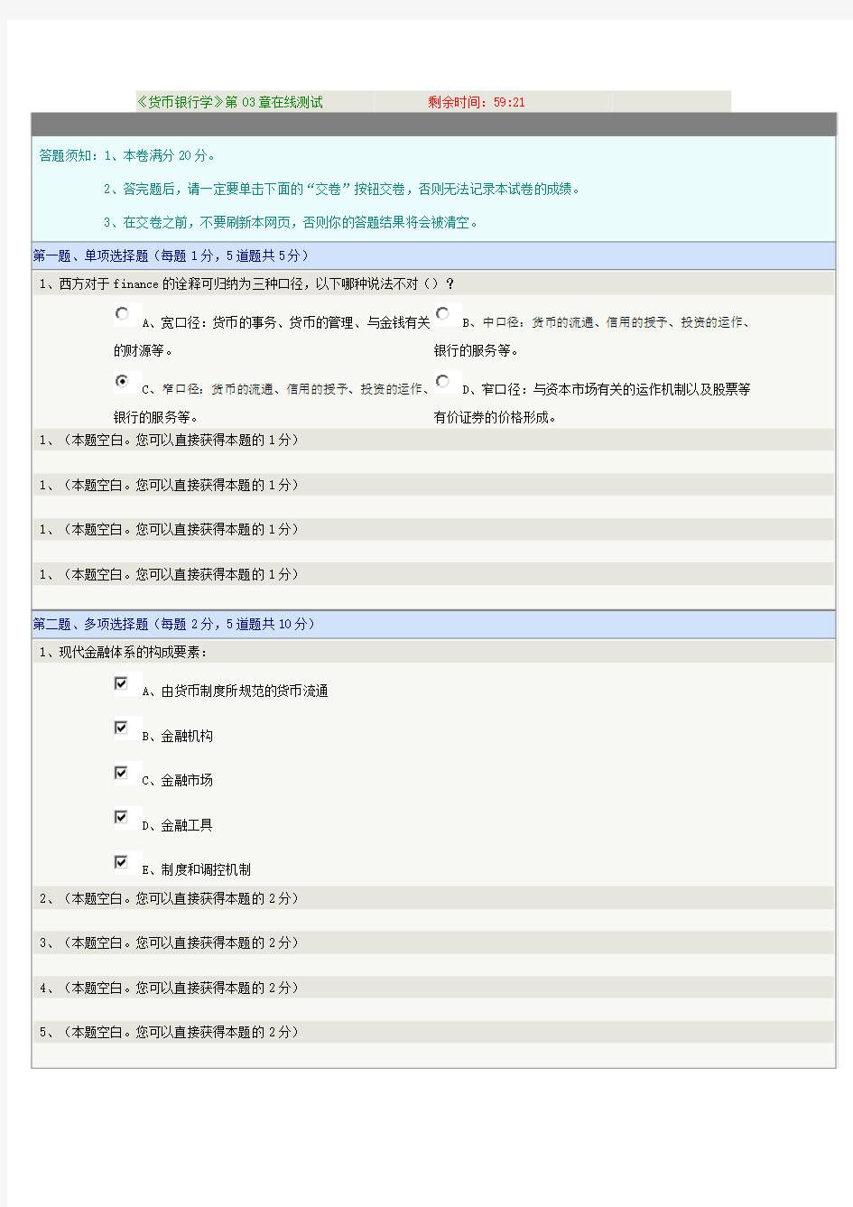 《货币银行学》第03章在线测试