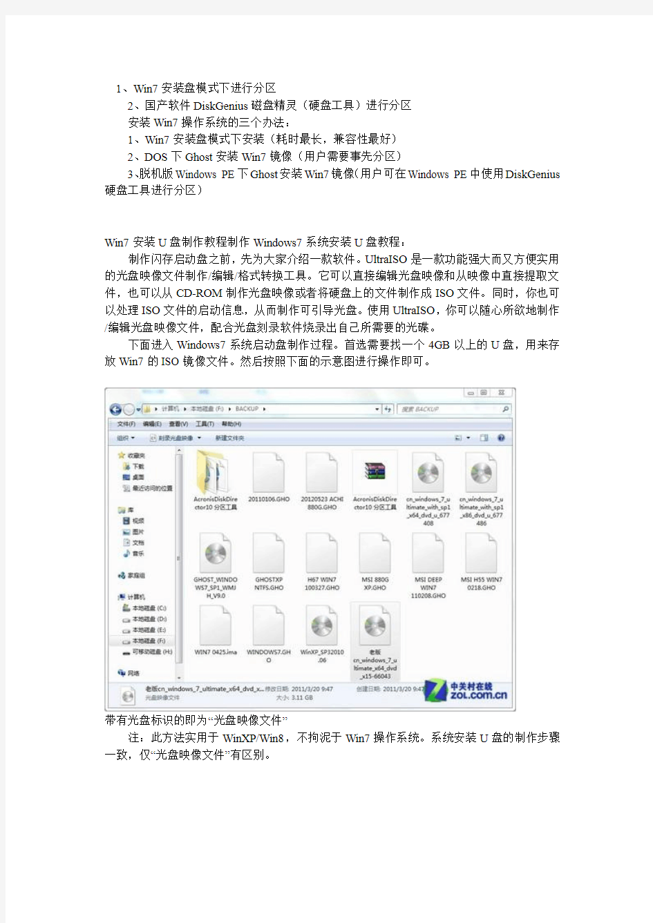 固态硬盘SSD装Win7系统方法