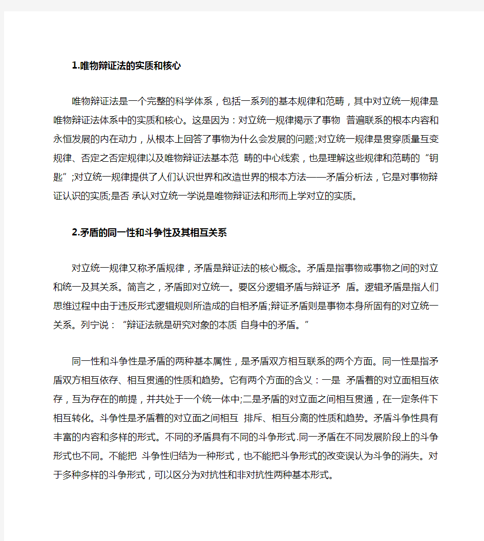 对立统一规律是事物发展的根本规律