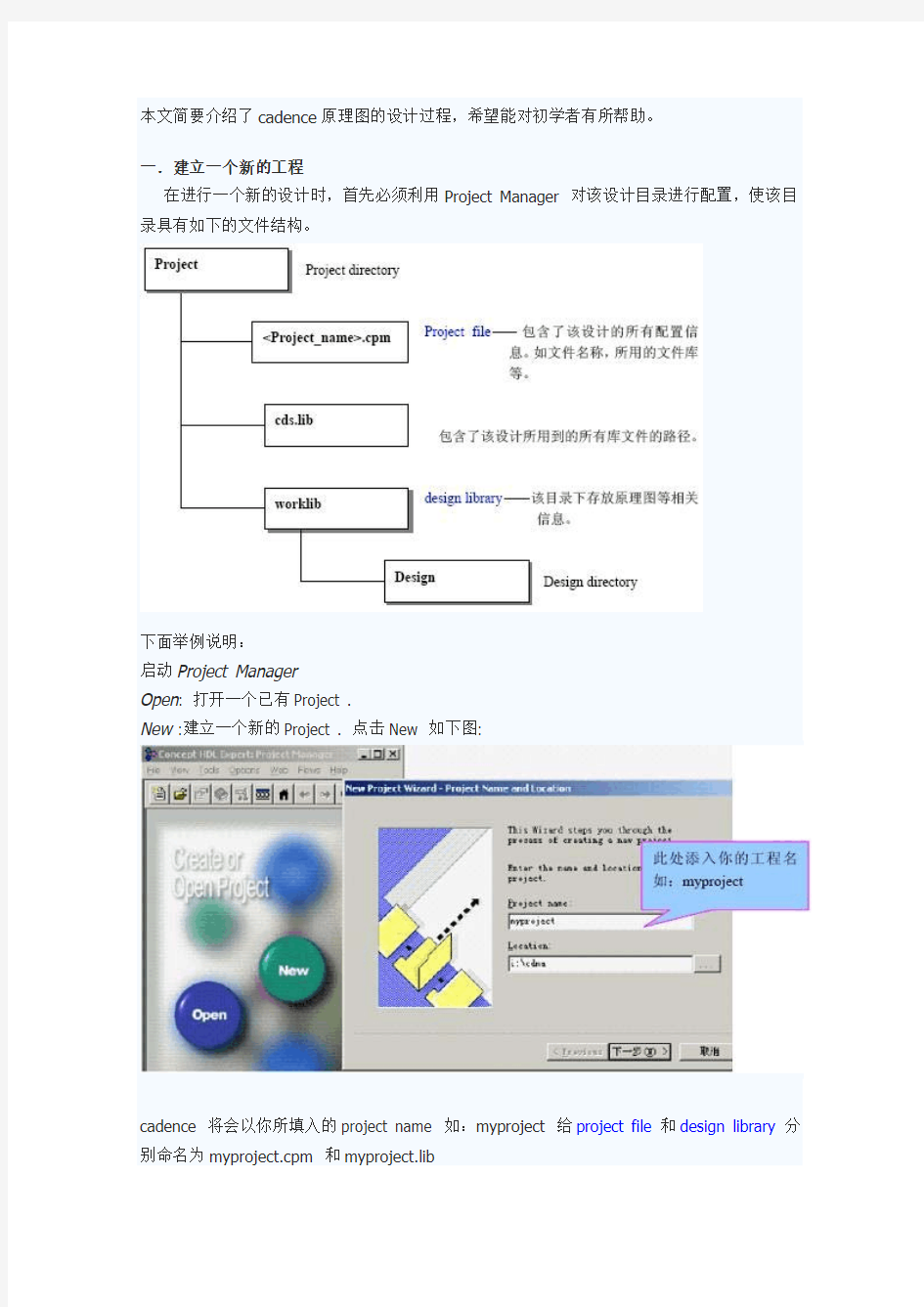 cadence原理图设计