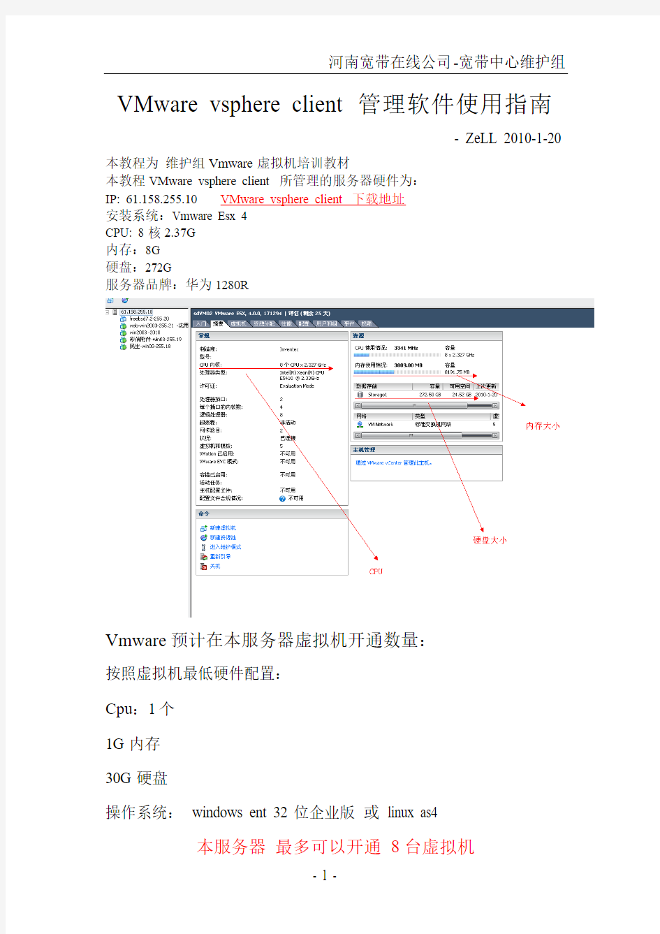 VMware vsphere client 虚拟机管理软件使用教程- zell2010-1-20