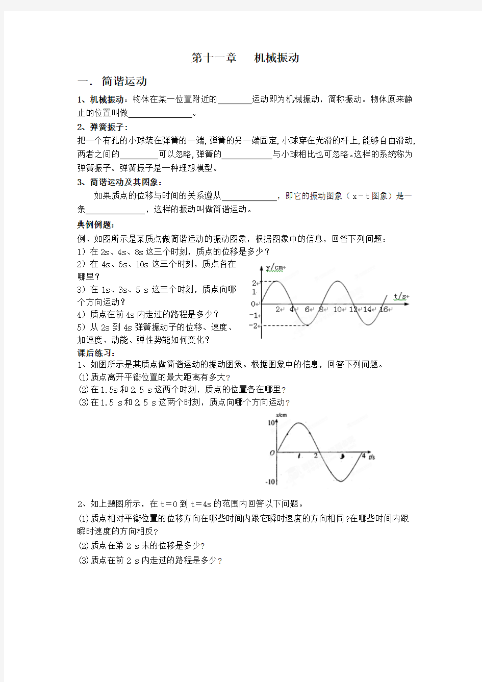 第十一章   机械振动